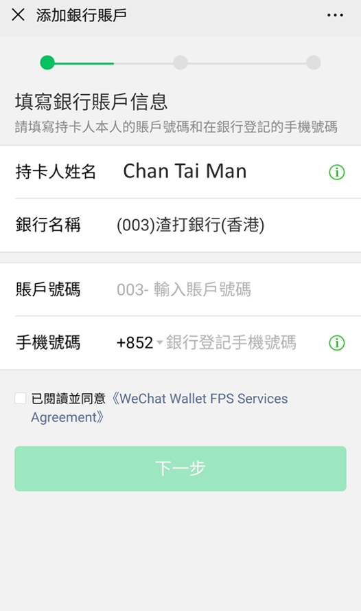 填寫銀行賬戶資料。