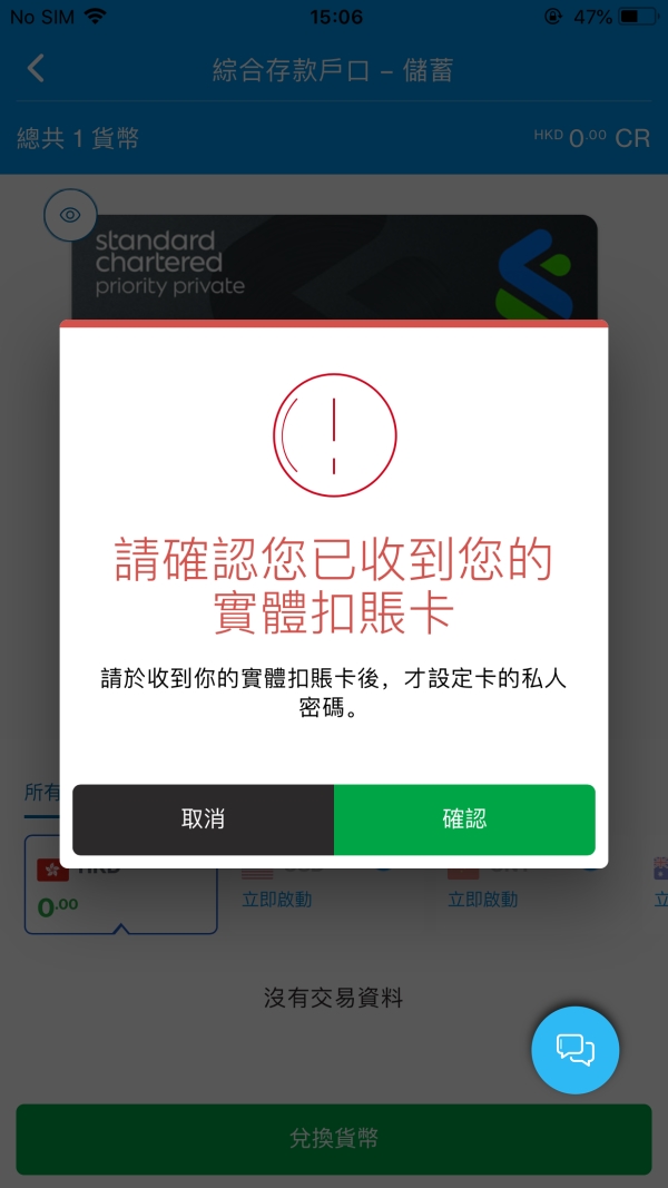 於SC Mobile 啟動您的卡並設定私人密碼第二步