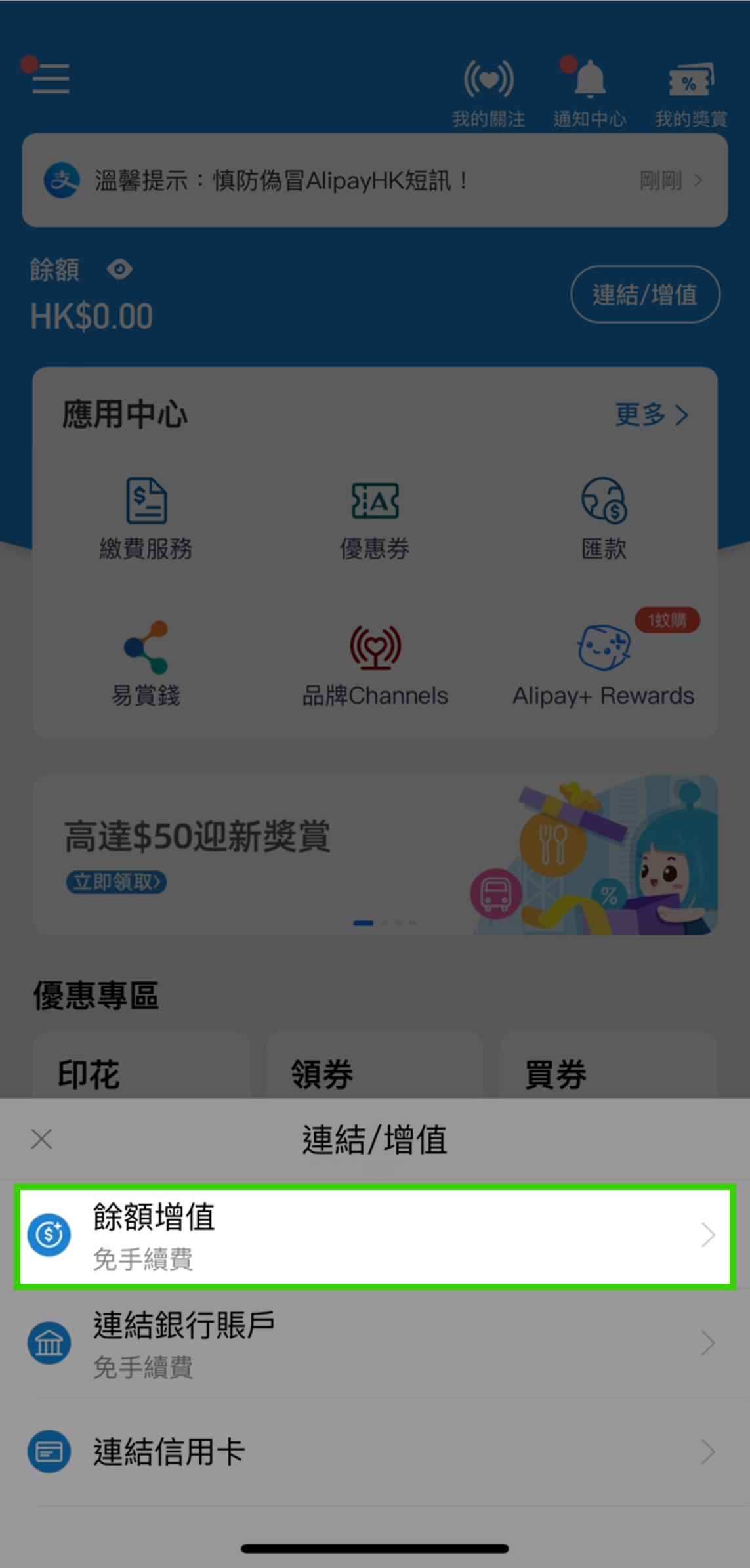按「餘額增值」