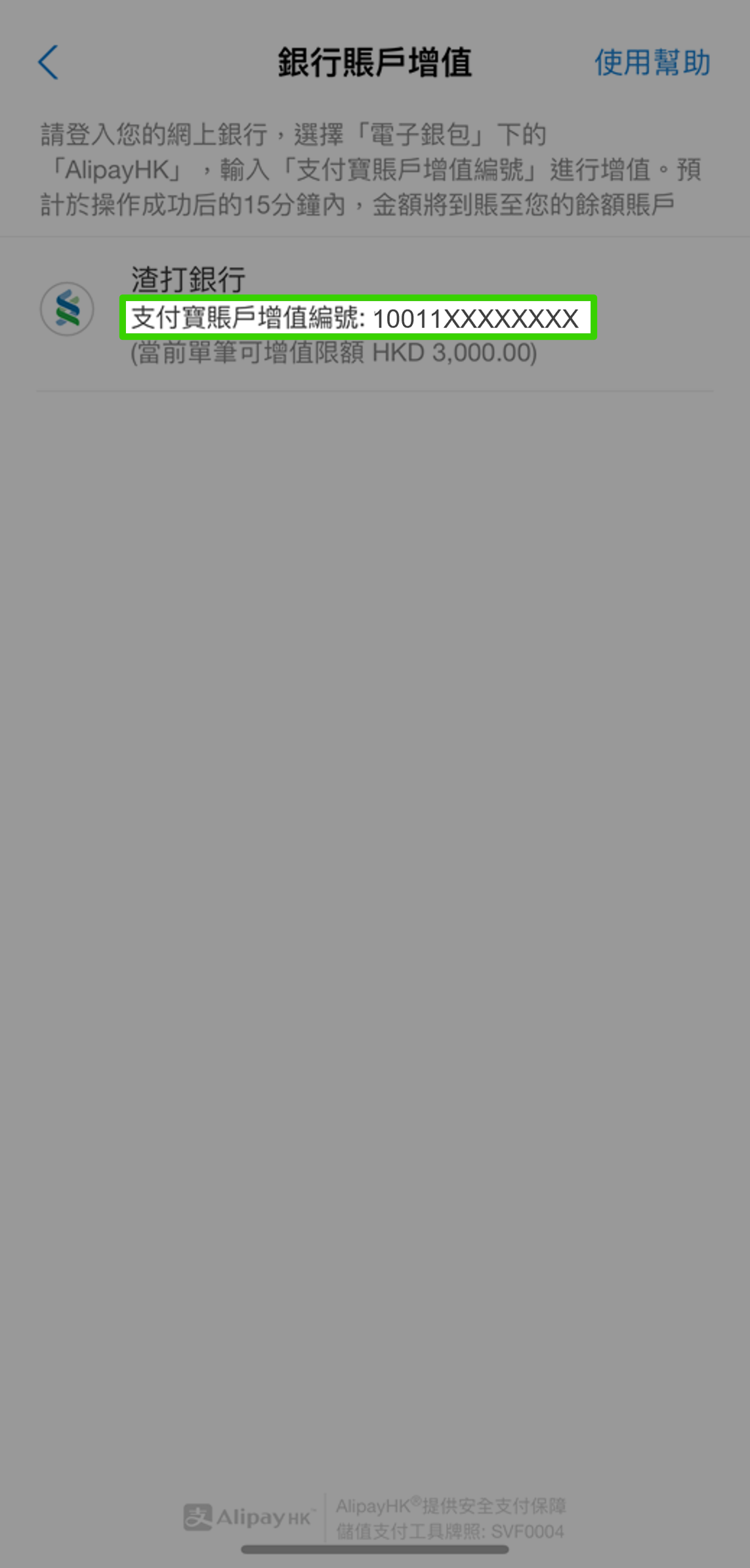 已獲取增值編號以於網上理財新增賬戶
