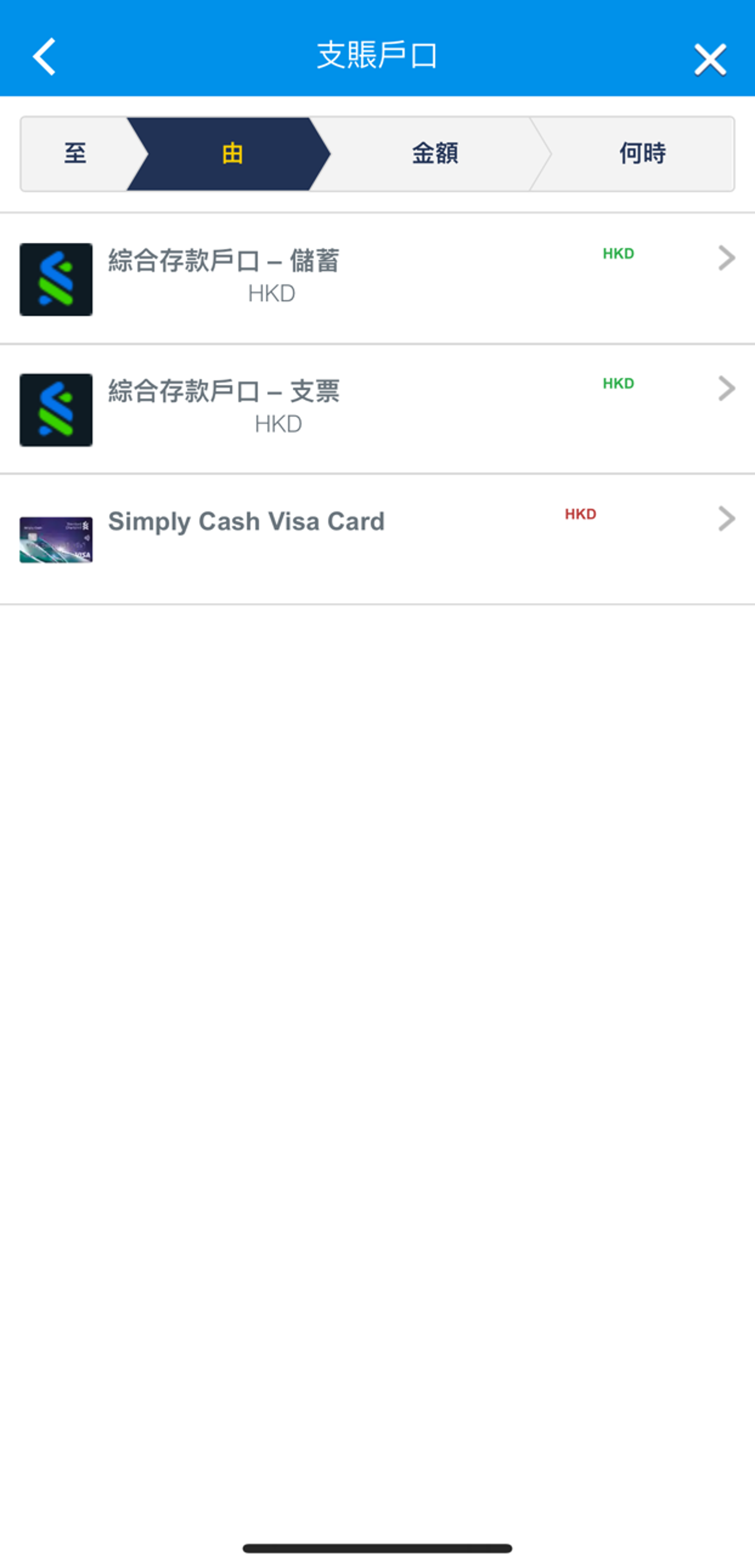 選擇您的支賬戶口 – 您可從存款/支票戶口或信用卡充值