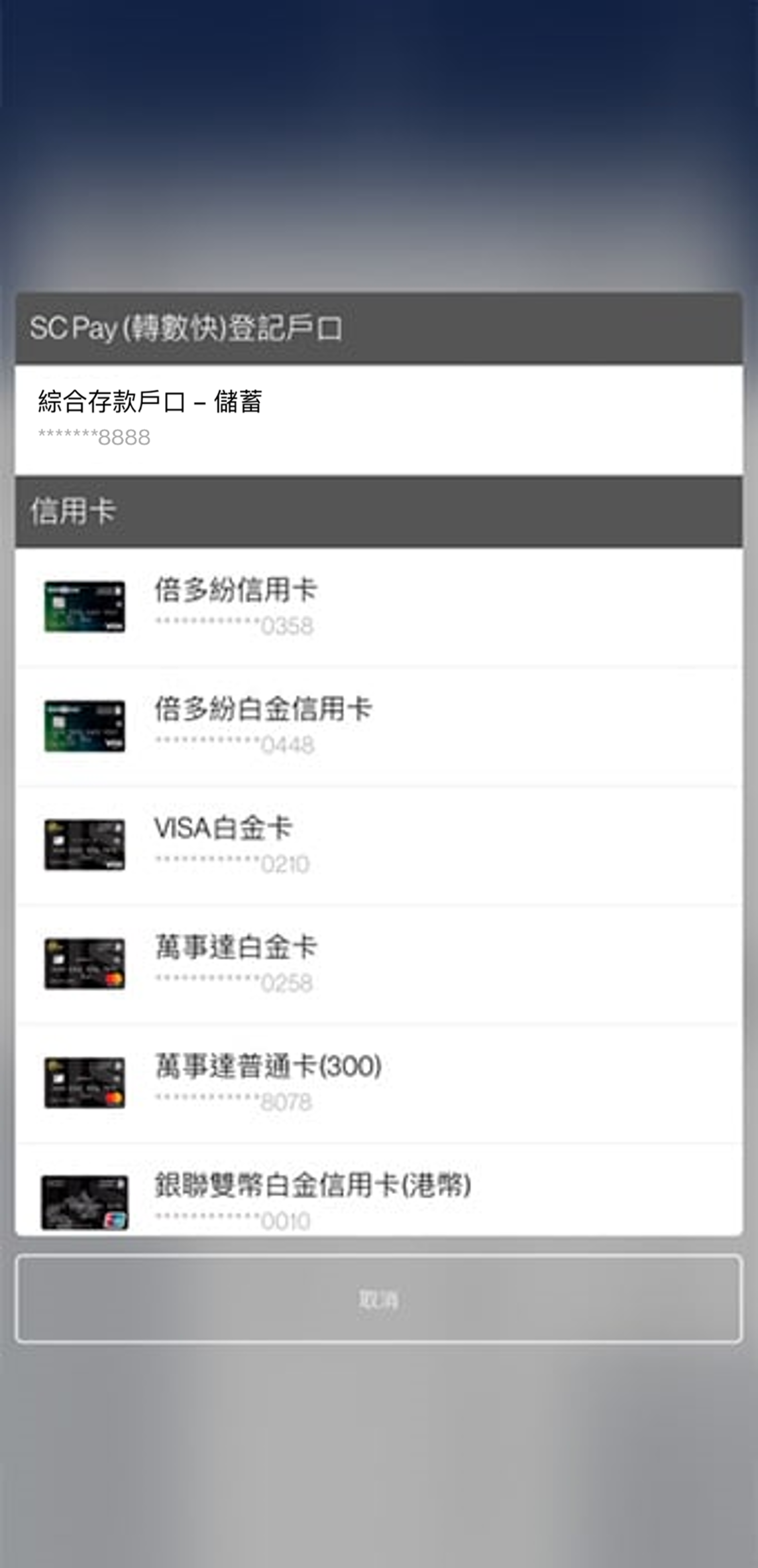 您亦可選擇由存款/支票戶口或信用卡充值