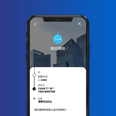 SC Mobile App 確認轉帳頁面