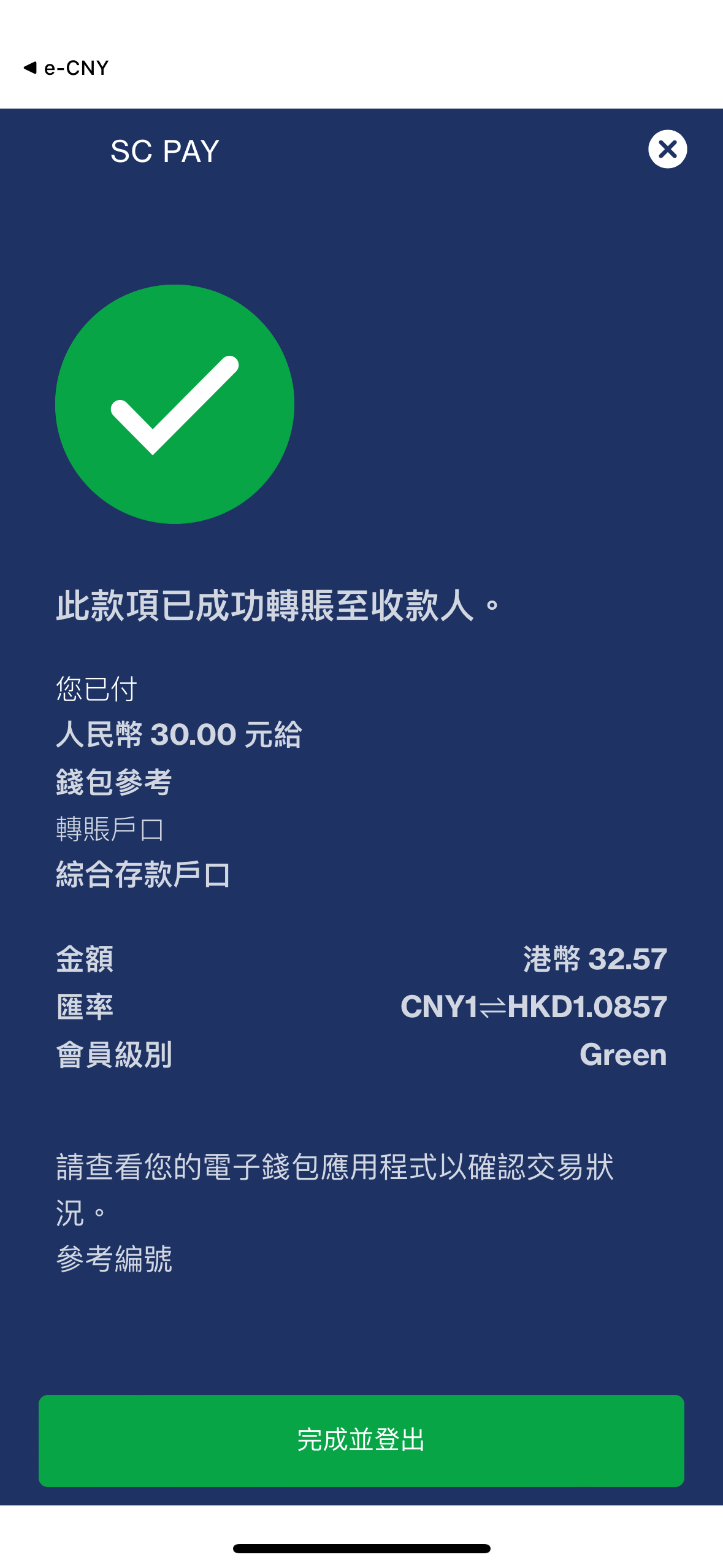 如何充值數字人民幣錢包 步驟5