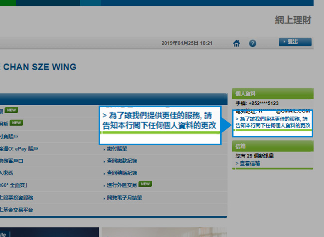 Step 1 of register or update email address on Online Banking.