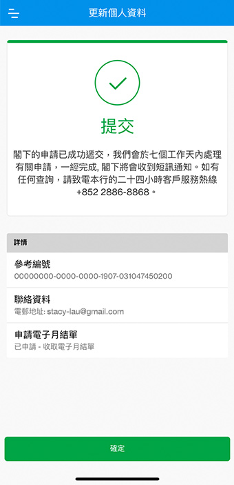 您的申請已遞交並會於處理完成時收到通知。*
