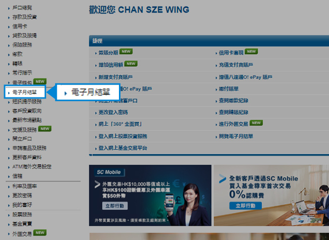 登入後按「電子月結單」