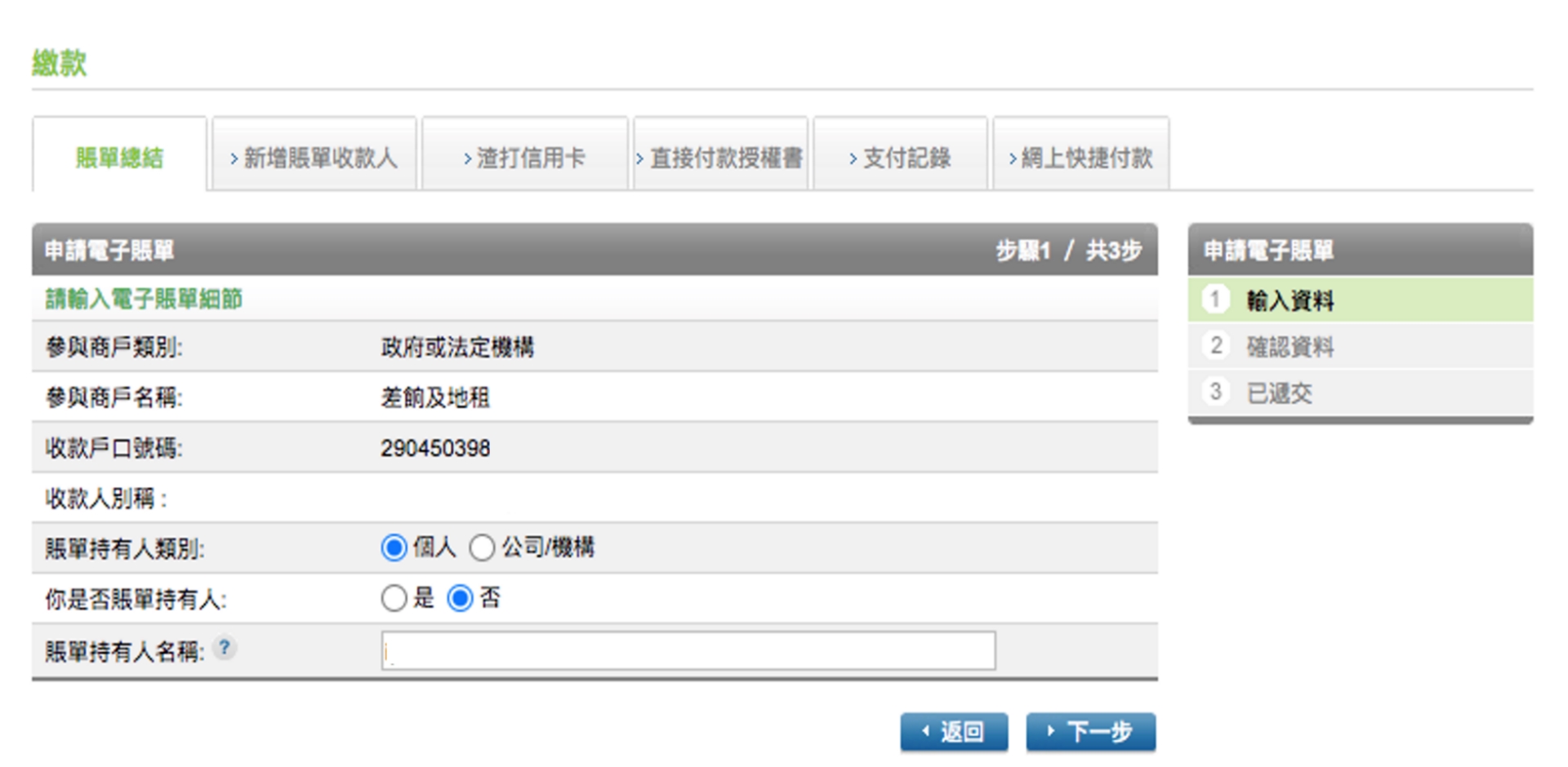 如何申請電子賬單及繳費服務步驟2