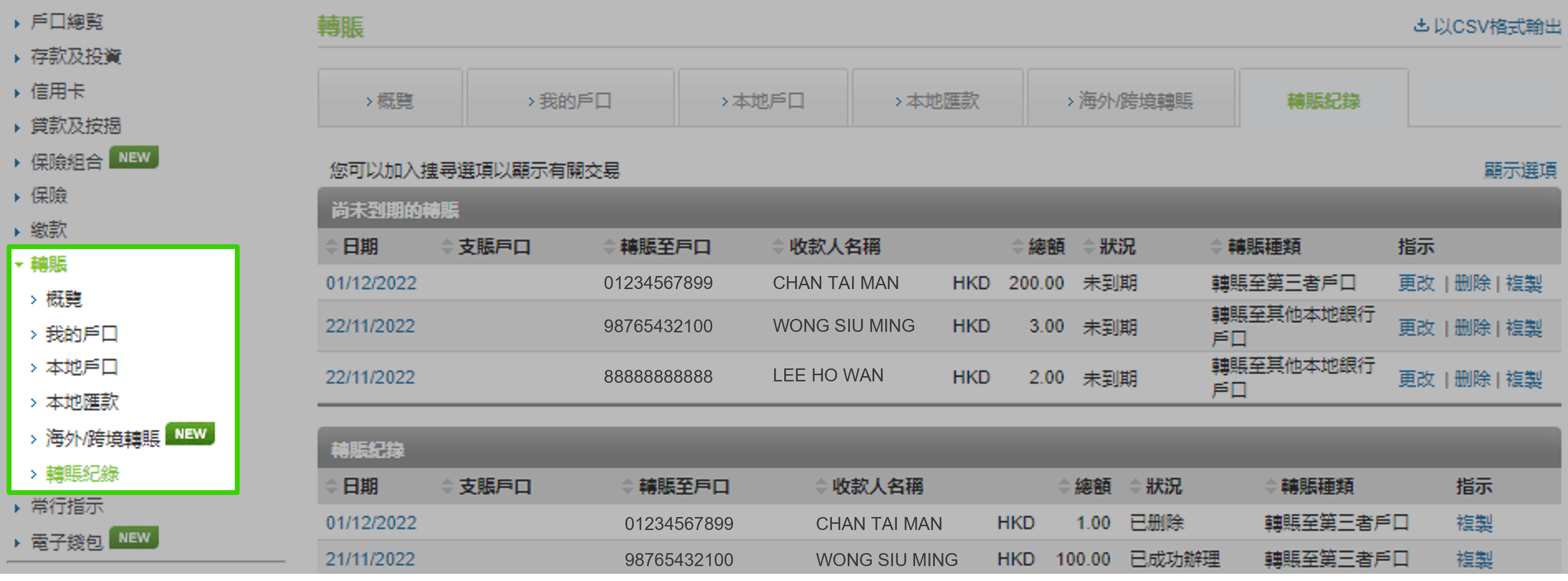 於網上理財刪除預設轉賬 步驟  1