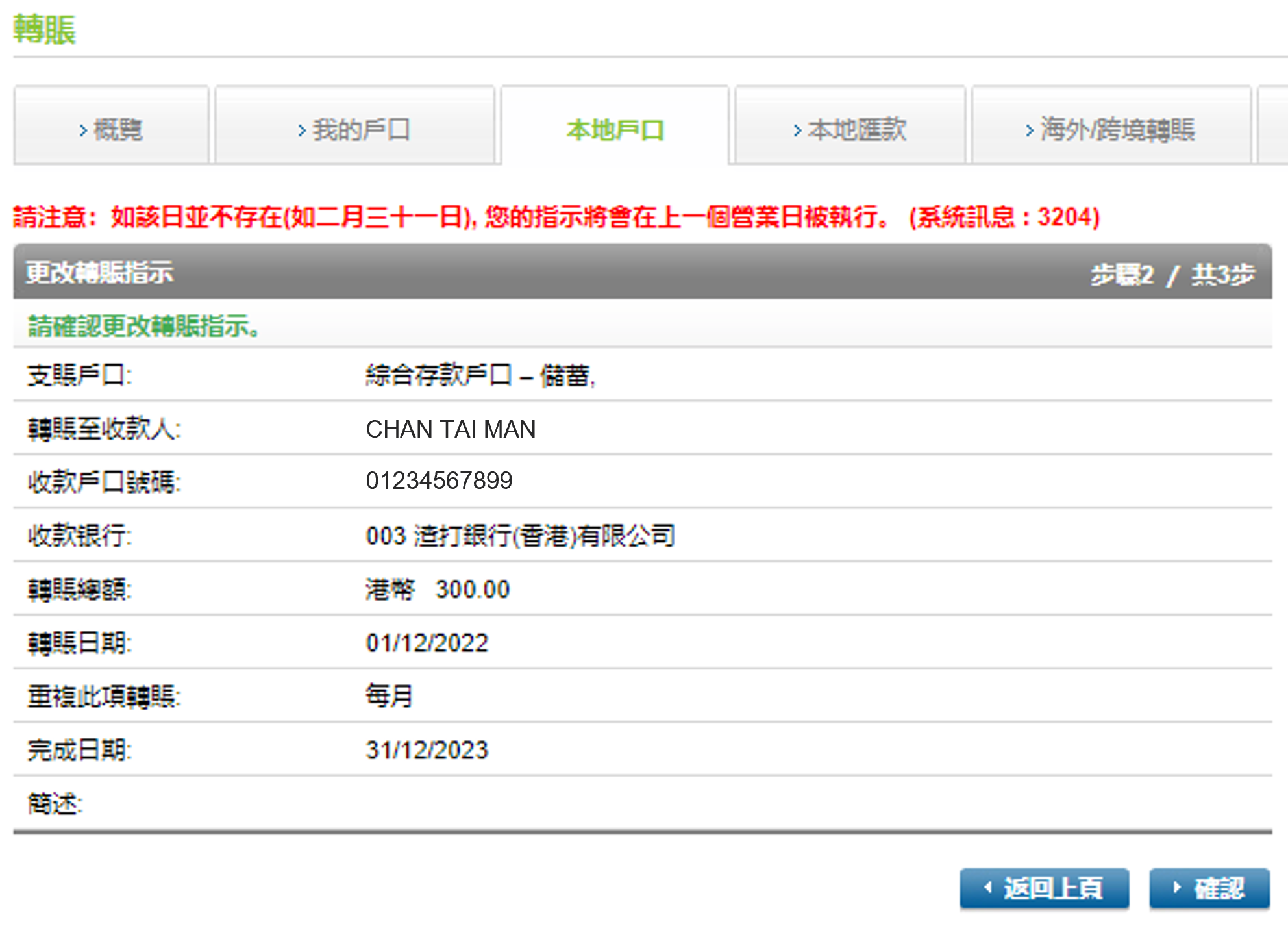 於網上理財更改預設轉賬 步驟 4