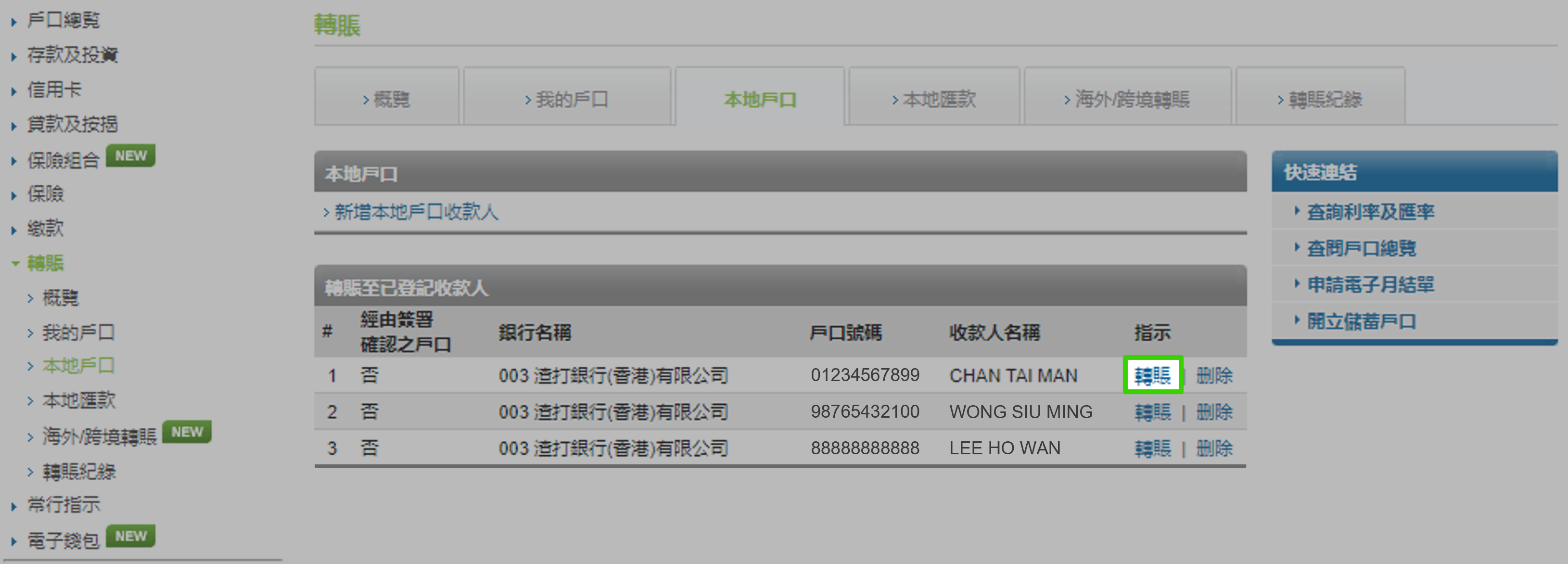 透過SC Mobile App從存款或支票戶口轉賬 步驟 2
