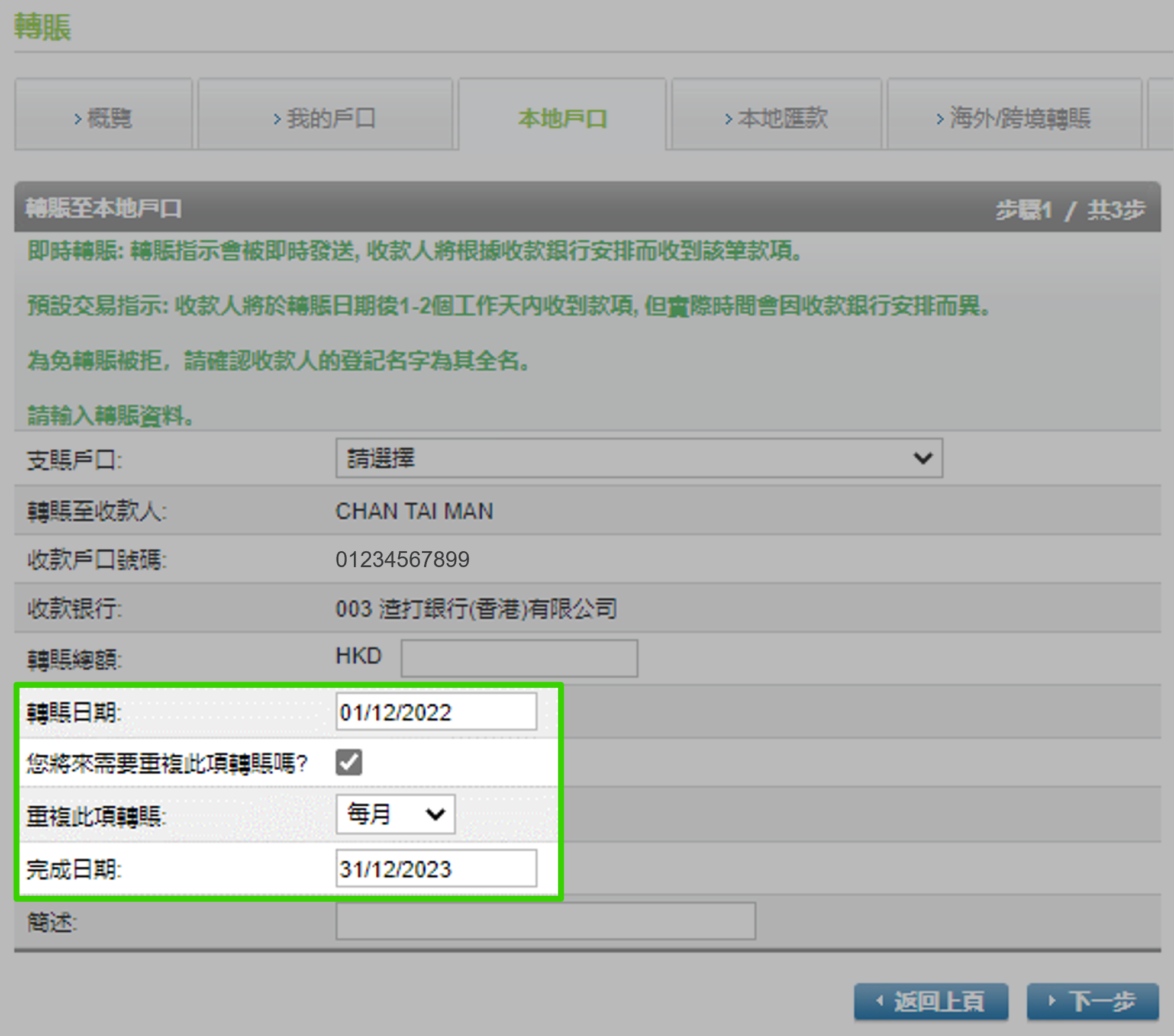 透過SC Mobile App從存款或支票戶口轉賬 步驟  4