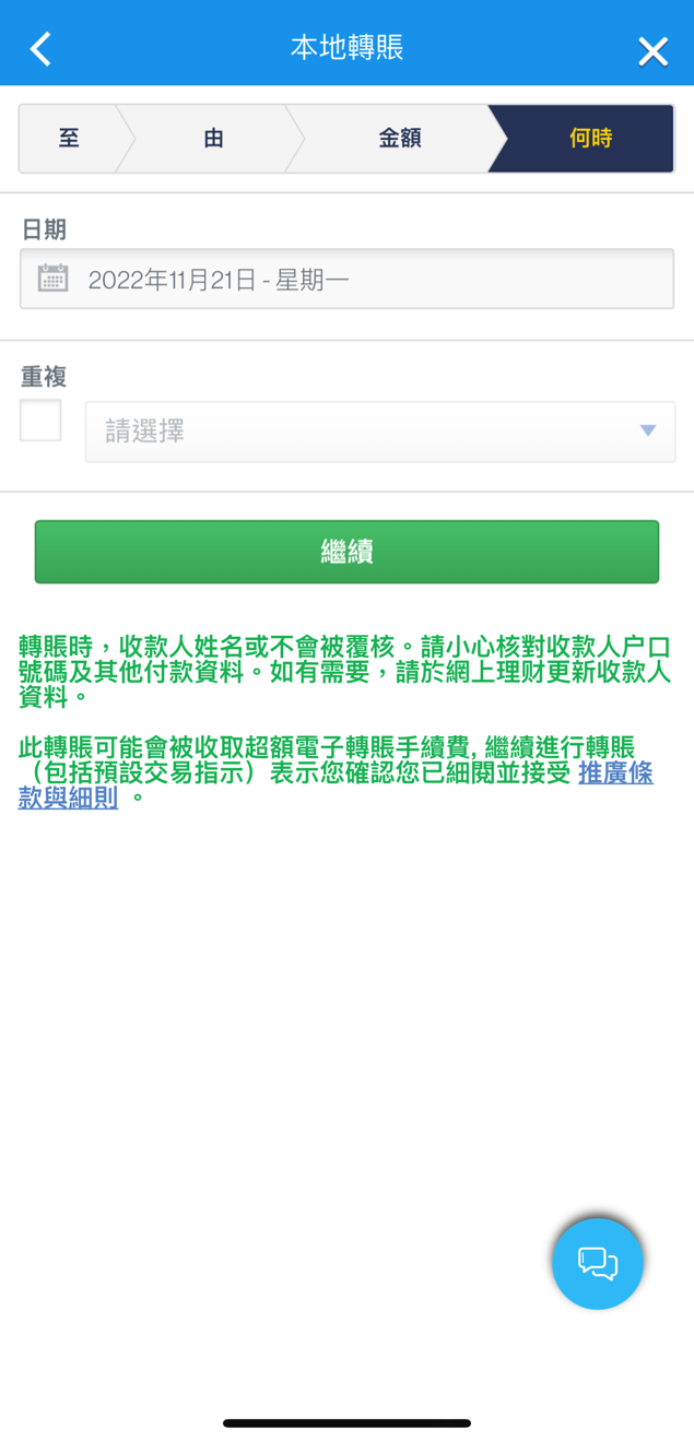 透過SC Mobile App從信用卡轉賬 步驟 6