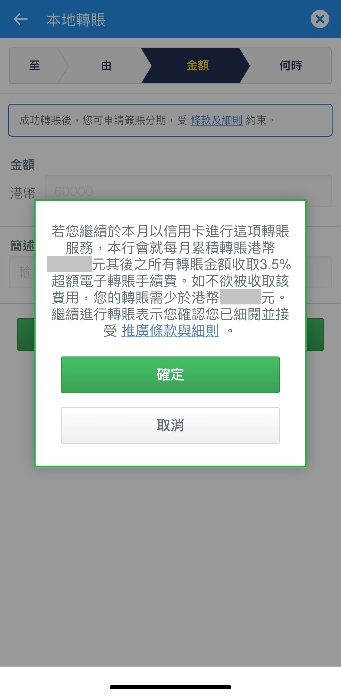 透過SC Mobile App從信用卡轉賬 步驟 5