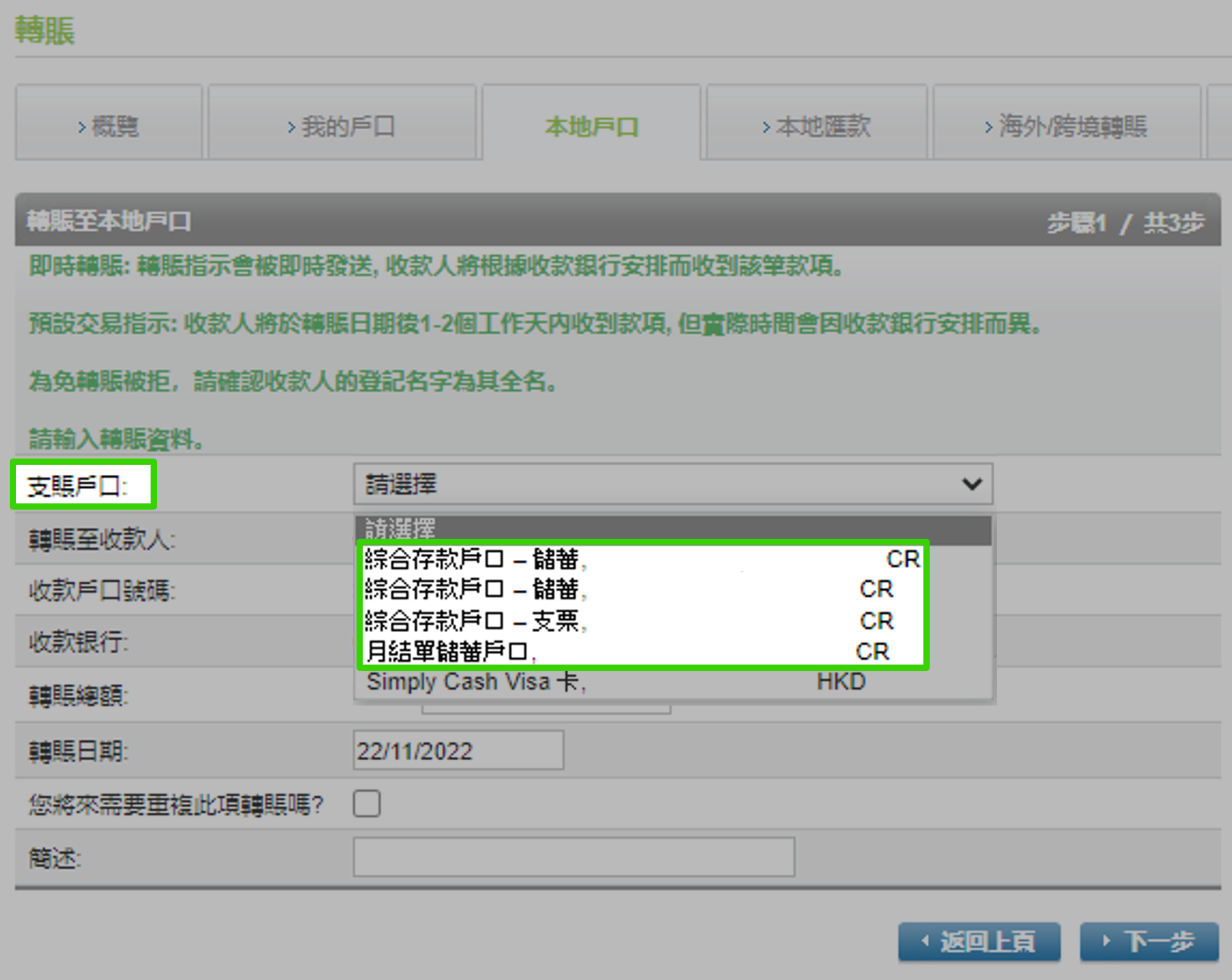 透過網上理財從存款或支票戶口轉賬 步驟 3