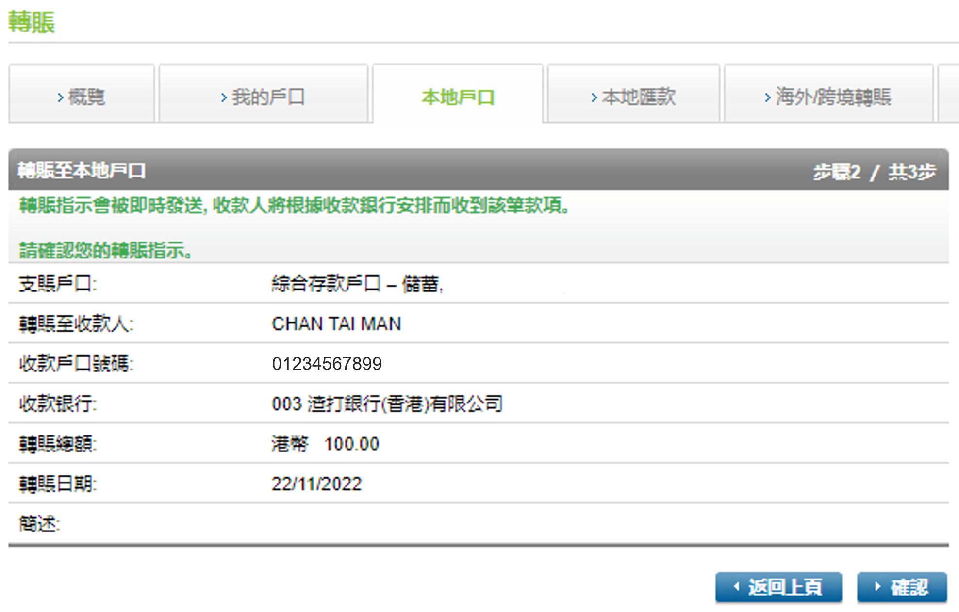 透過網上理財從存款或支票戶口轉賬 步驟 5