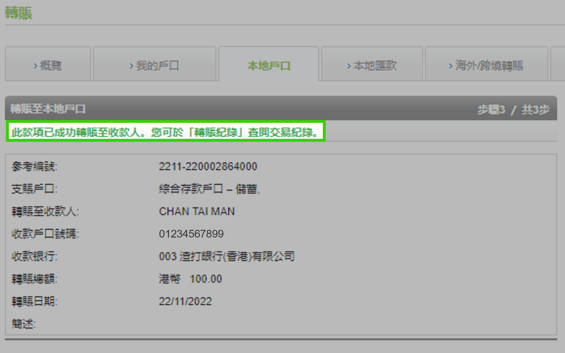 透過網上理財從存款或支票戶口轉賬 步驟 6