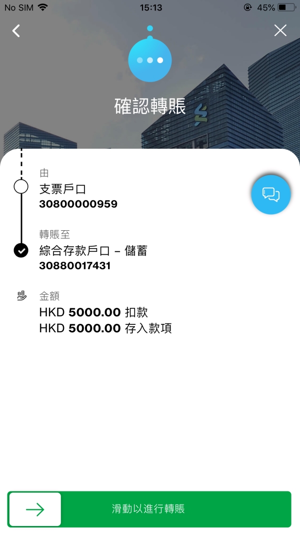 於SC Mobile進行外匯轉賬第三步