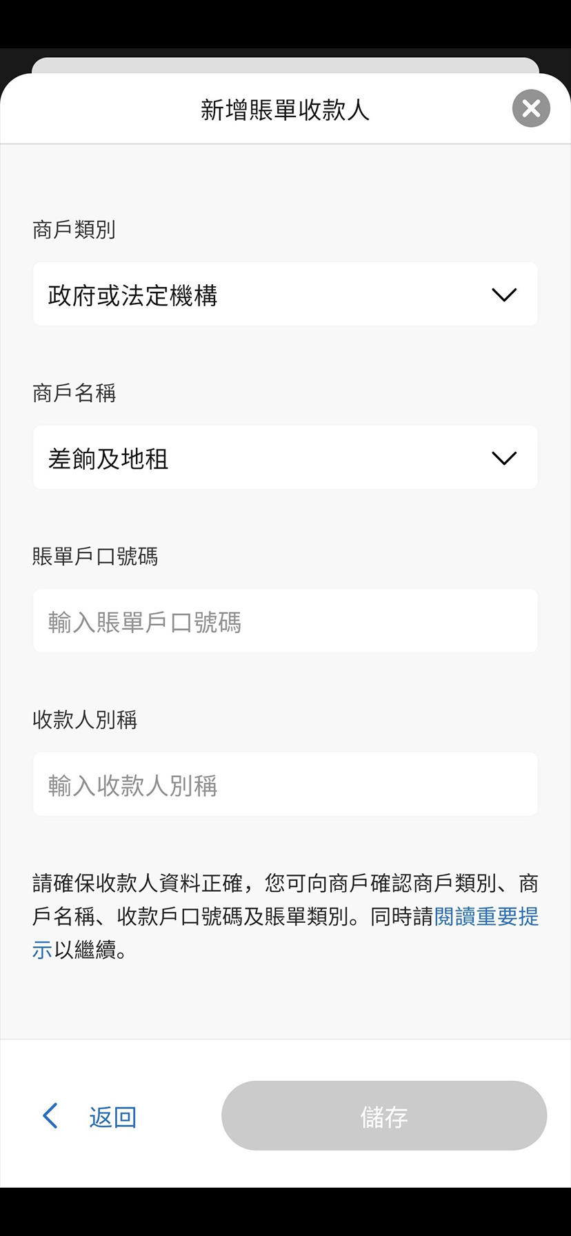 如何新增賬單收款人步驟3