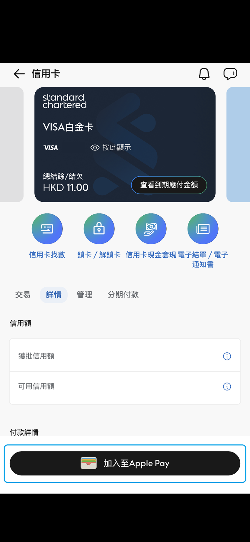 Apple Pay設定簡易步驟3