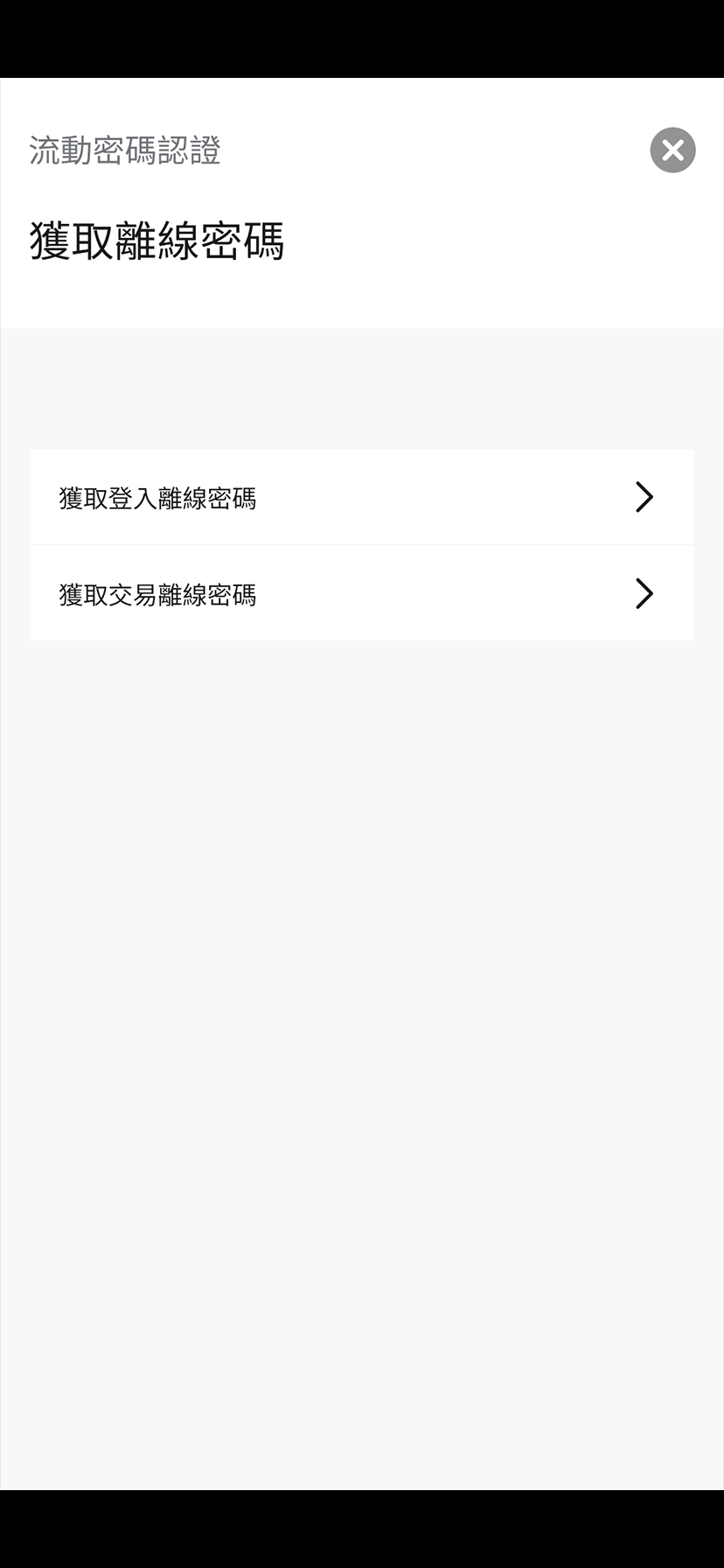 取得離線密碼隨時備用步驟2