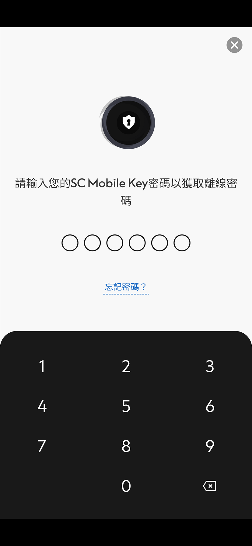 執行高風險交易防止戶口被盜用步驟3