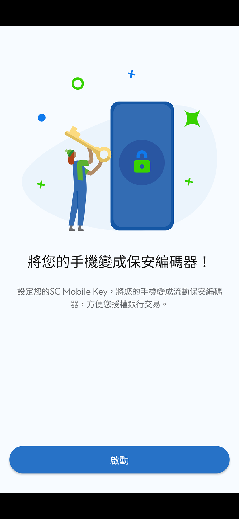 如何登記SC Mobile Key步驟1