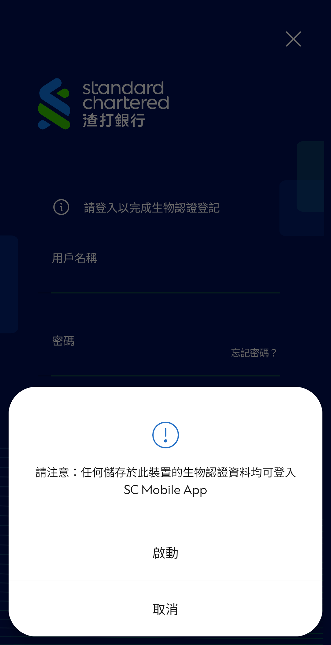啟動生物認證步驟4