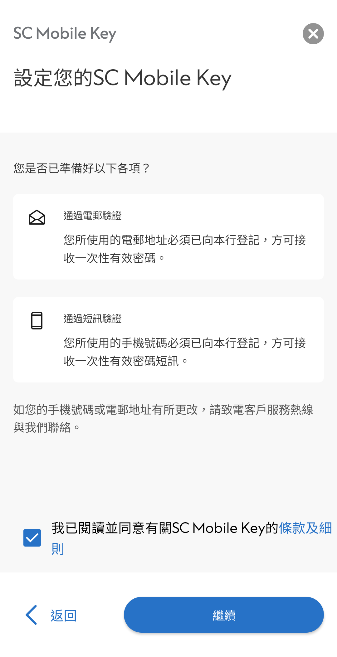 如何登記SC Mobile Key步驟2