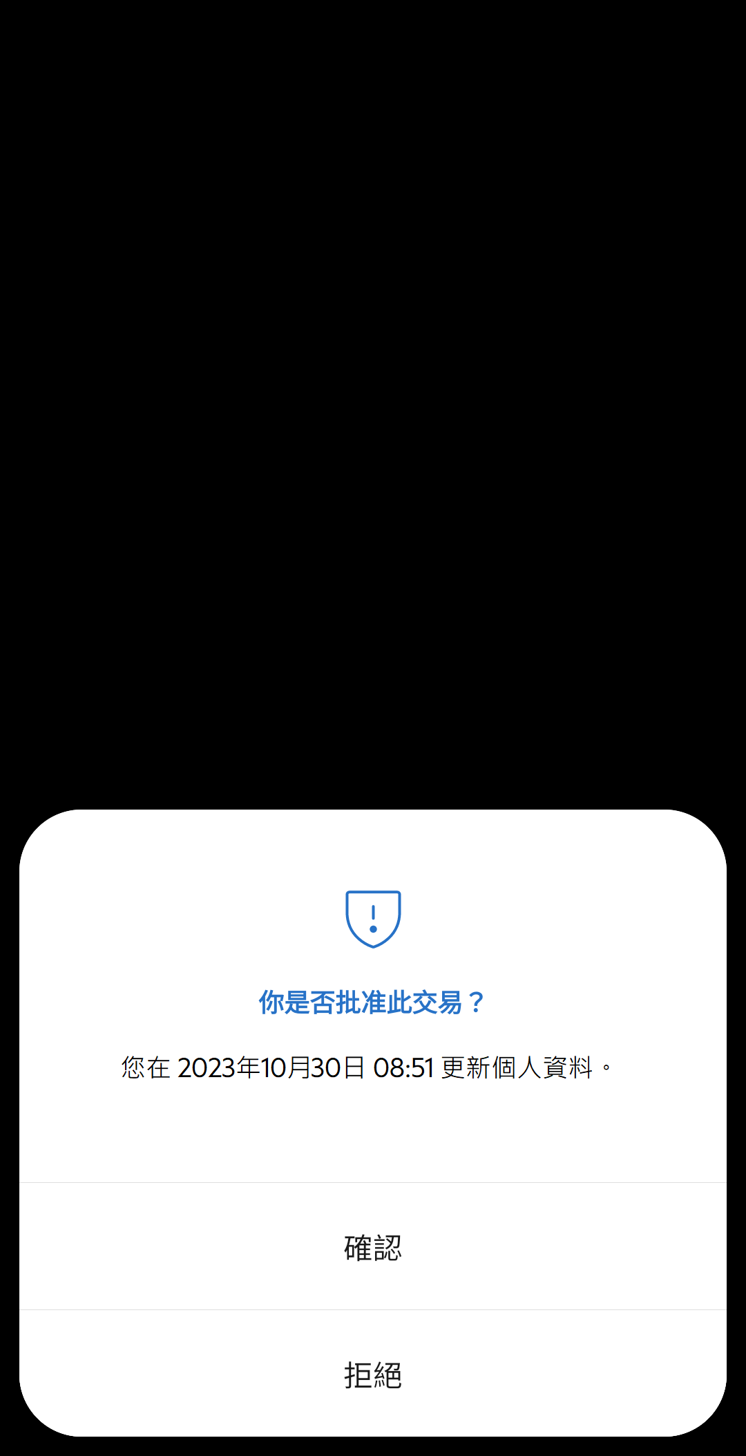 執行高風險交易防止戶口被盜用步驟2