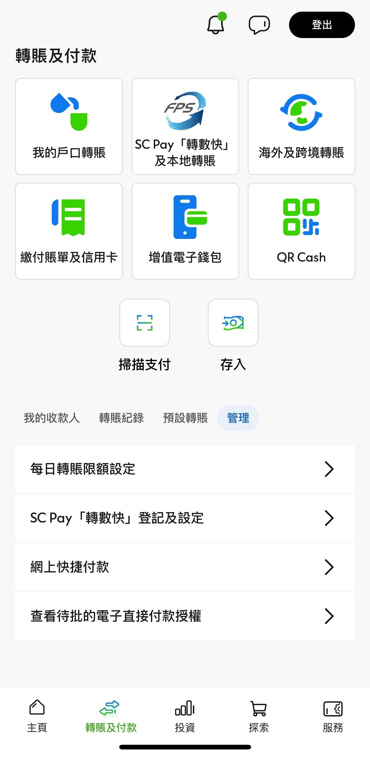 從商戶設立電子直接付款授權後，您將通過SC Mobile處理有待批准的付款 。 <br><br>前往「轉賬及付款」，選擇「管理」內之「查看待批的電子直接付款授權」 。