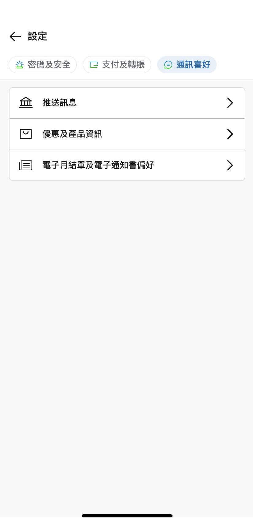 進入「電子結單/電子通知書偏好」