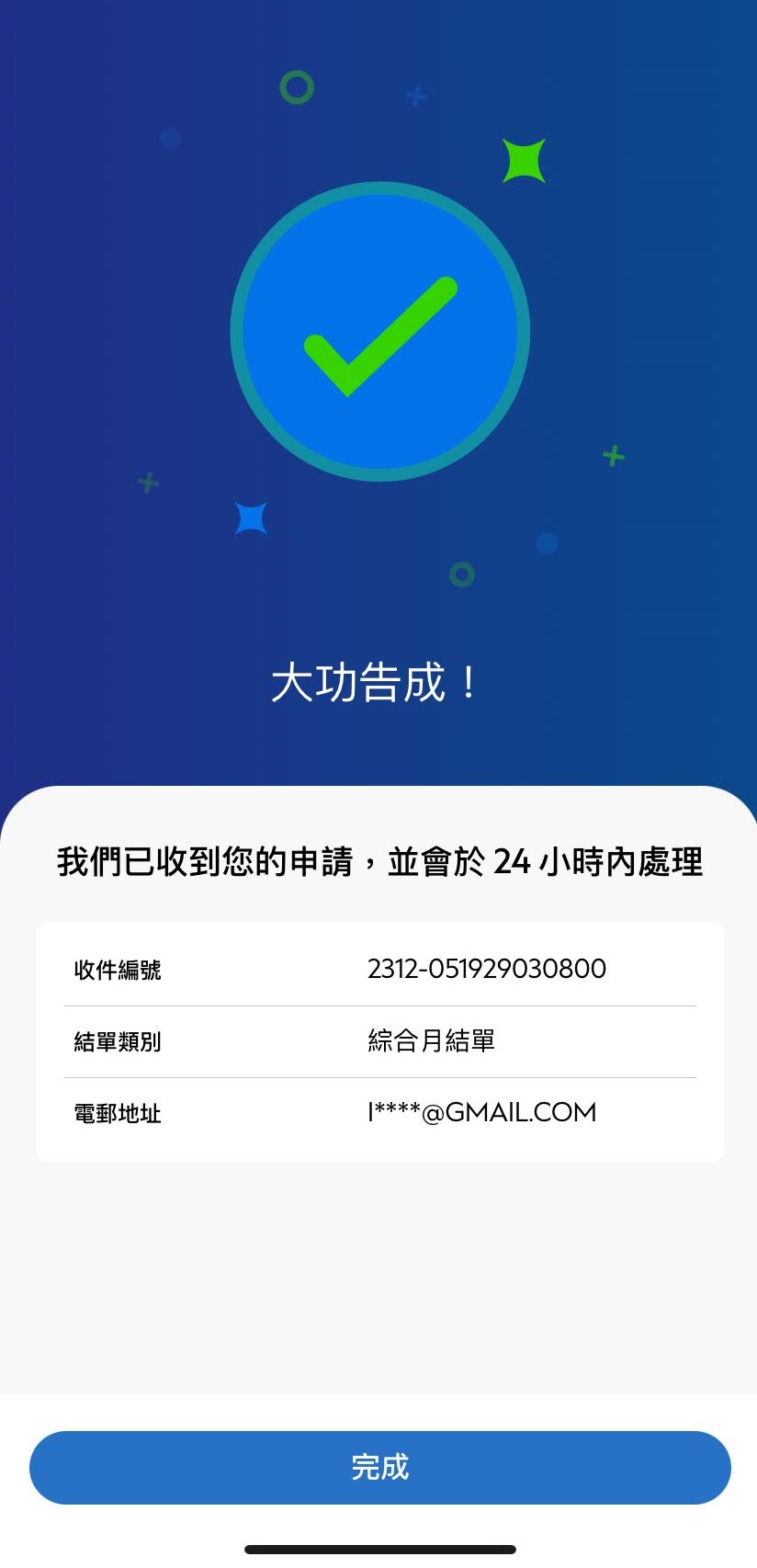 登記完成! 您的電子月結單將會於下一期發出。