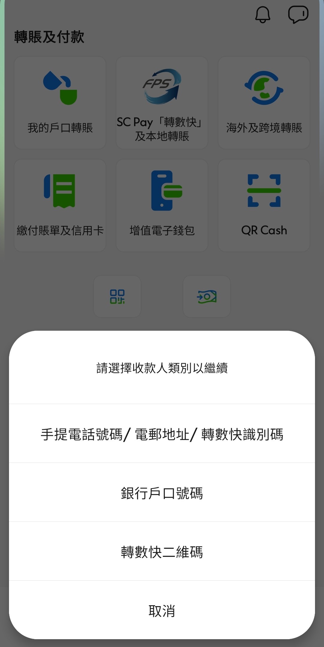 透過SC Mobile App從信用卡轉賬 步驟 2