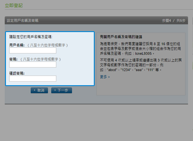 設定用戶名稱及密碼