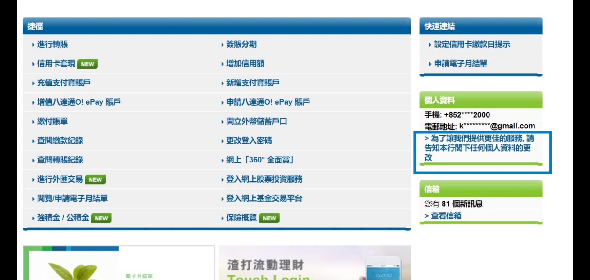 登記/登入網上理財賬戶。於個人資料下按「為了讓我們提供..」。