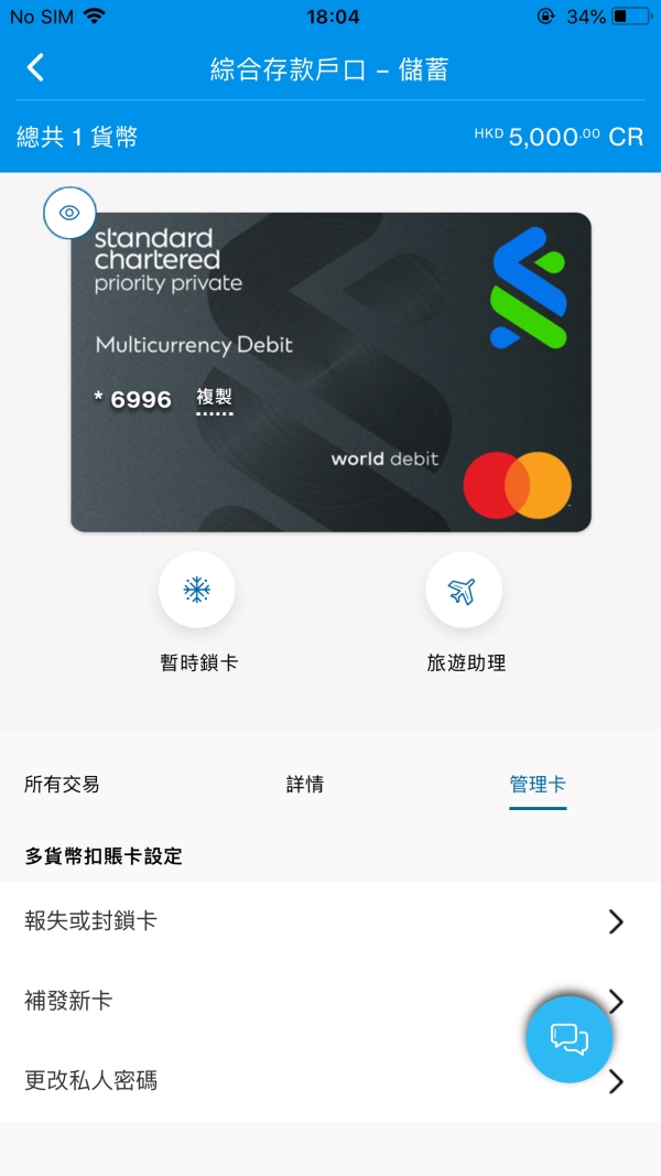於SC Mobile 報失或封鎖卡第一步
