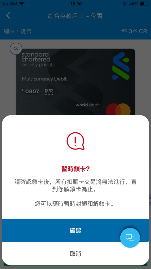 於SC Mobile 暫時鎖卡 / 解鎖卡第二步