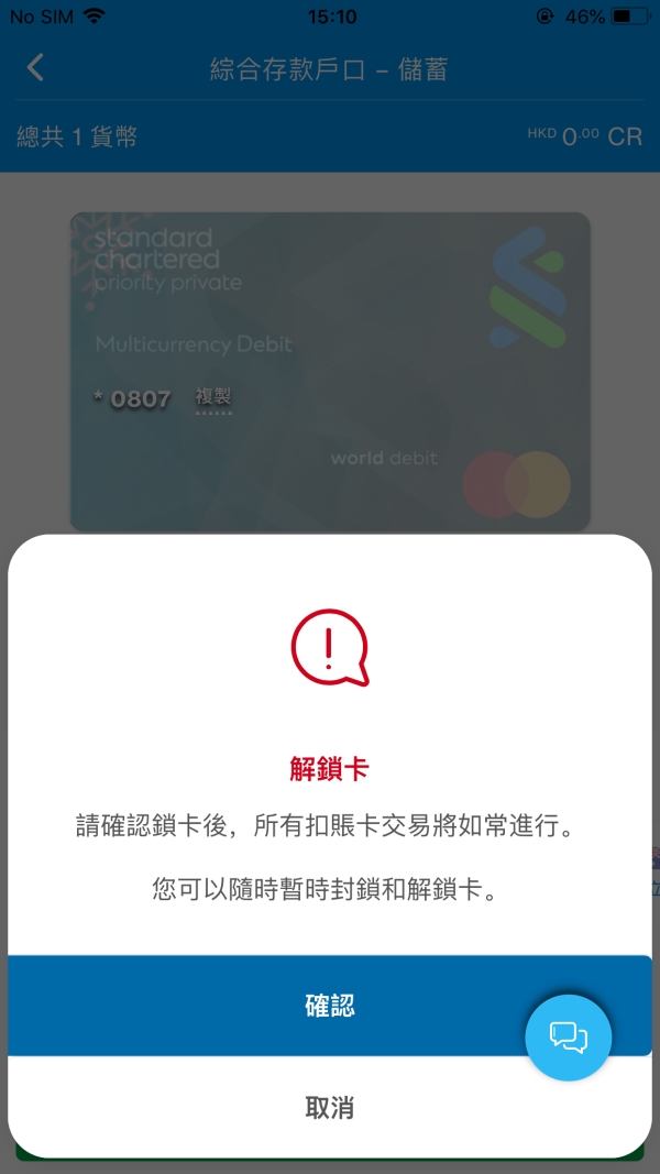 於SC Mobile 暫時鎖卡 / 解鎖卡第四步