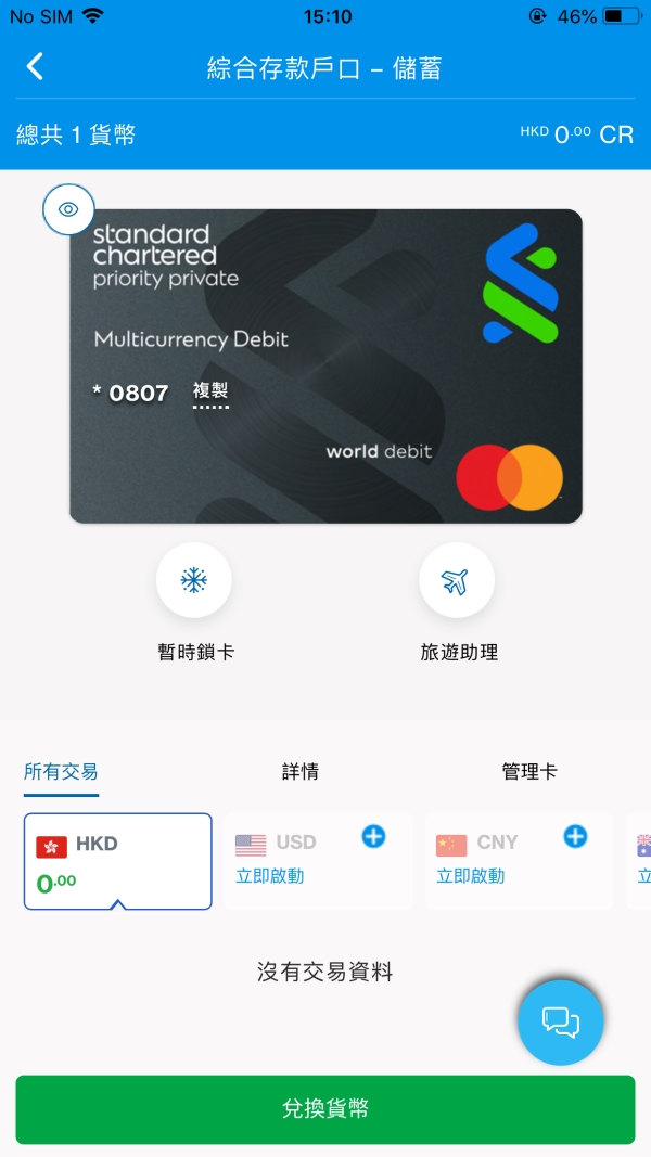 於SC Mobile 暫時鎖卡 / 解鎖卡第五步