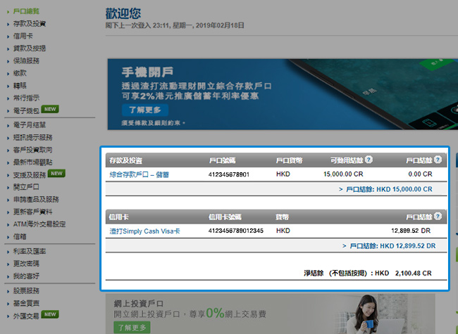 於此頁面上閱覽賬戶及信用卡之結餘