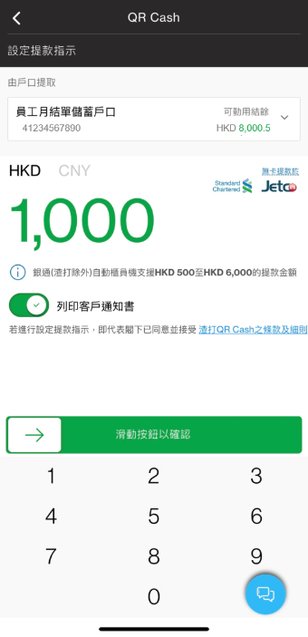 選擇提取戶口及輸入銀碼, 然後確認