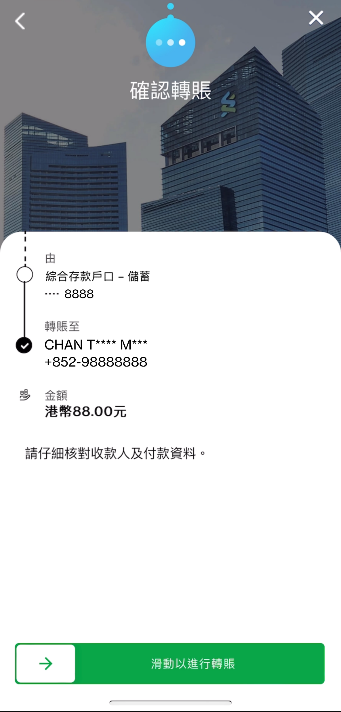 核對資料後，滑動以確定増值