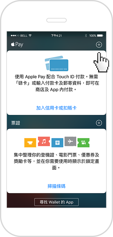 Apple Pay設定簡易步驟2