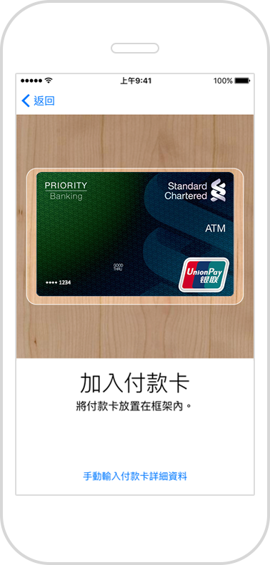 Apple Pay設定簡易步驟3