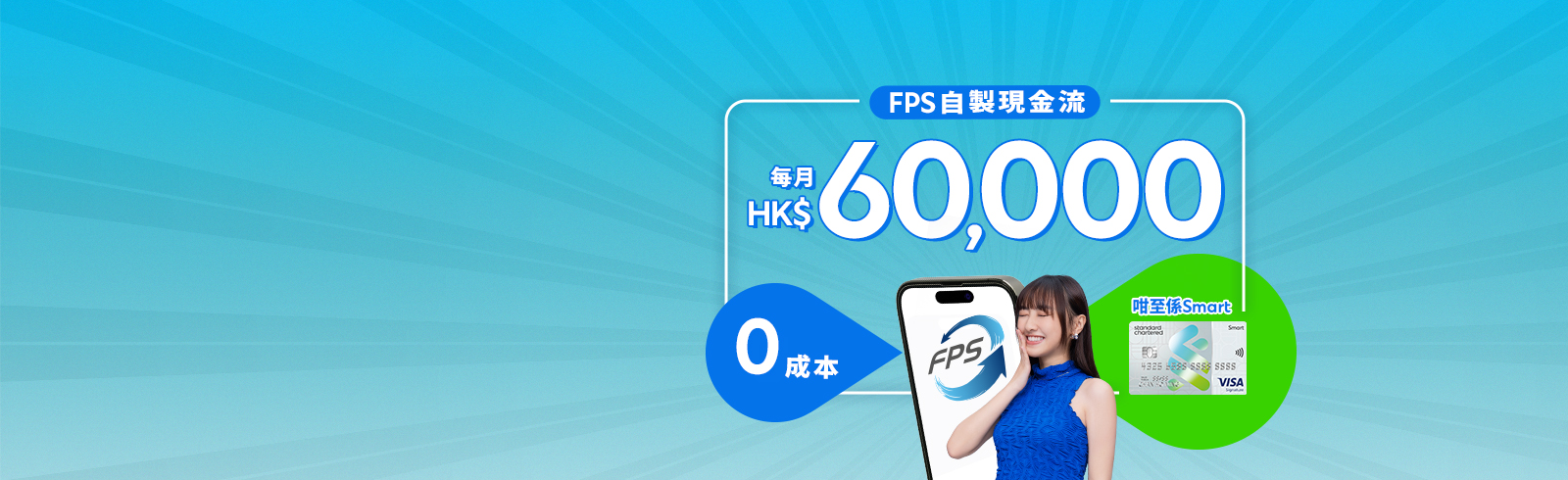 Hk smart fps cashflow zh 