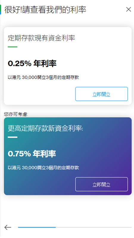 如何透過SC Mobile開立定期存款步驟2