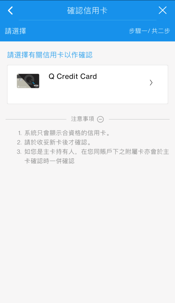 於SC Mobile App確認新信用卡步驟3