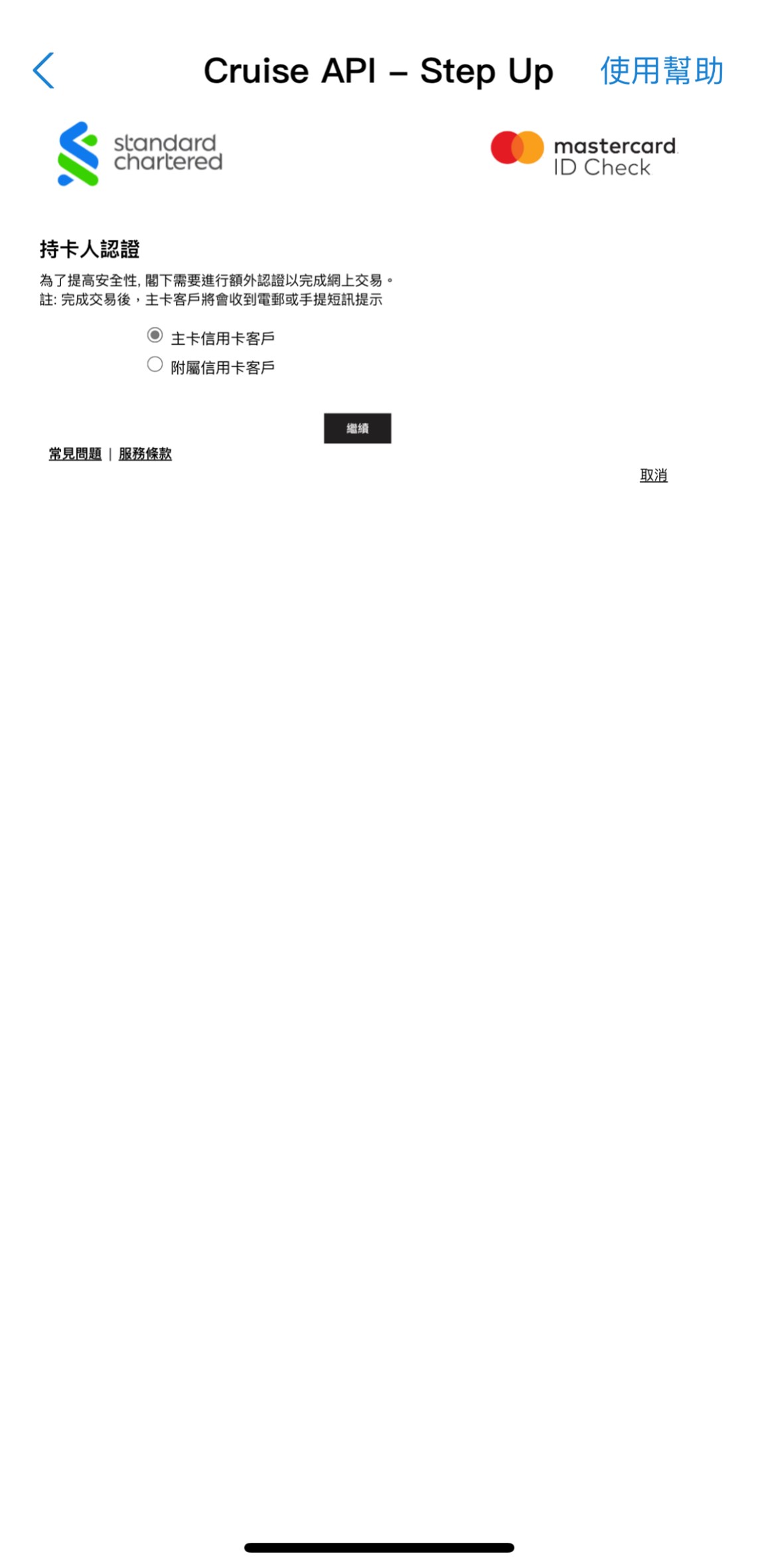 信用卡網上交易額外認證 步驟 1