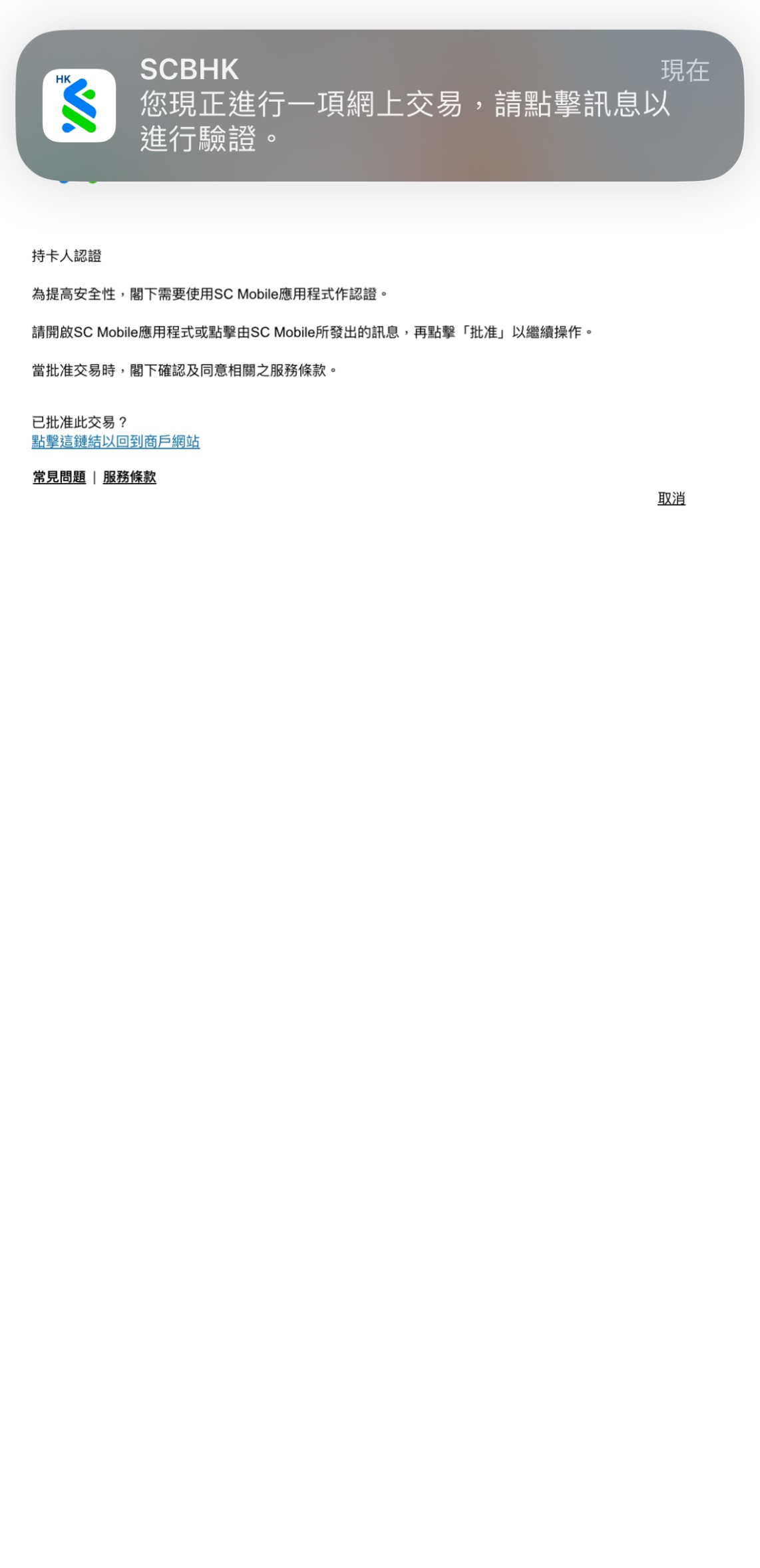 信用卡網上交易額外認證 步驟 1